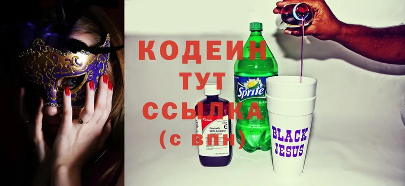 Кодеиновый сироп Lean Purple Drank  что такое   Амурск 